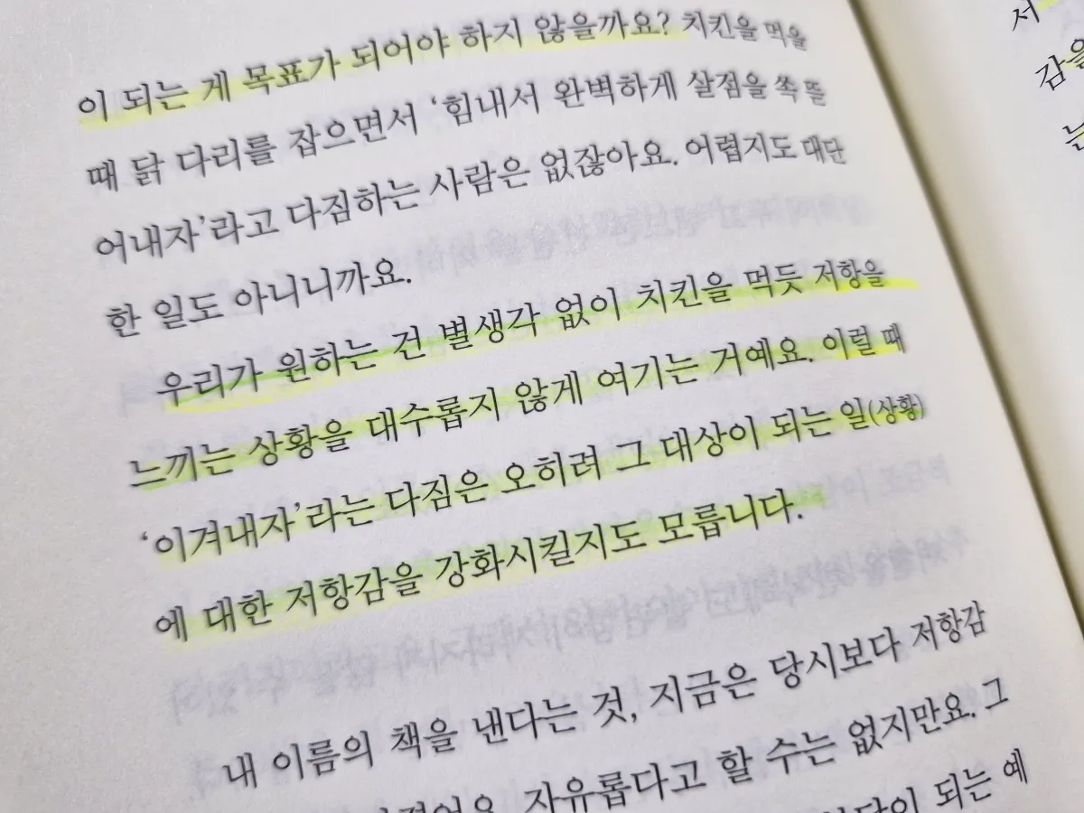 능동적아웃풋-치킨을-먹듯이-자연스럽게-일상처럼-글-내용