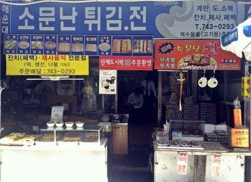 6시내고향 부산 해운대시장 전 가게