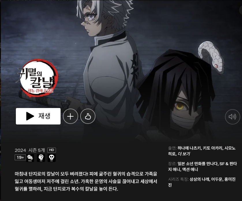 귀멸의 칼날 넷플릭스 시청 방법: 자동순서+자막 설정까지 총정리