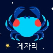 월간 별자리운세