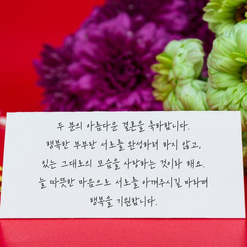 결혼축하 메세지 문구 이미지 글 모음