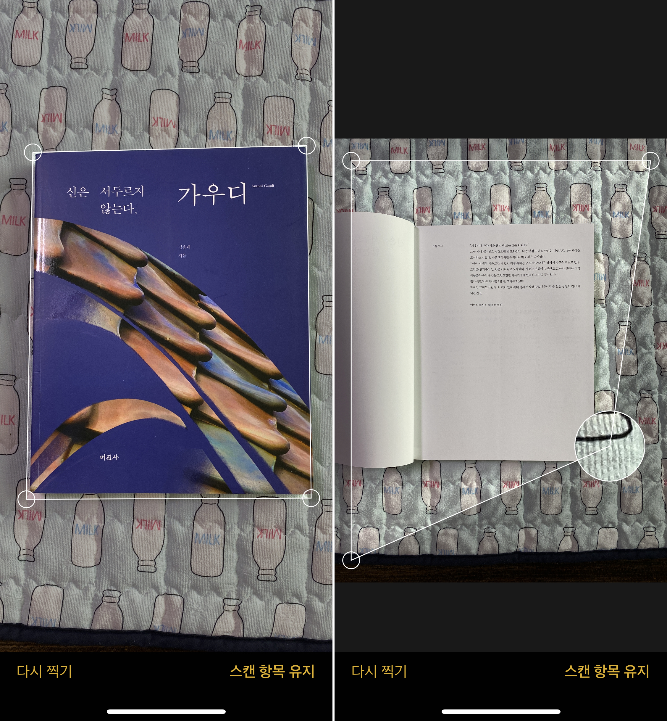 아이폰 스캔 문서 모서리 조정