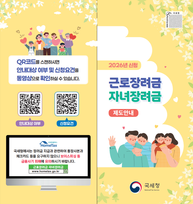 [필독] 알바&middot;직장인 필독! 2026 근로장려금 소득재산 기준 및 숨은 세금 환급받기