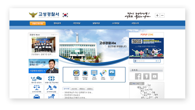 고성경찰서민원실전화번호업무시간안내-이미지3