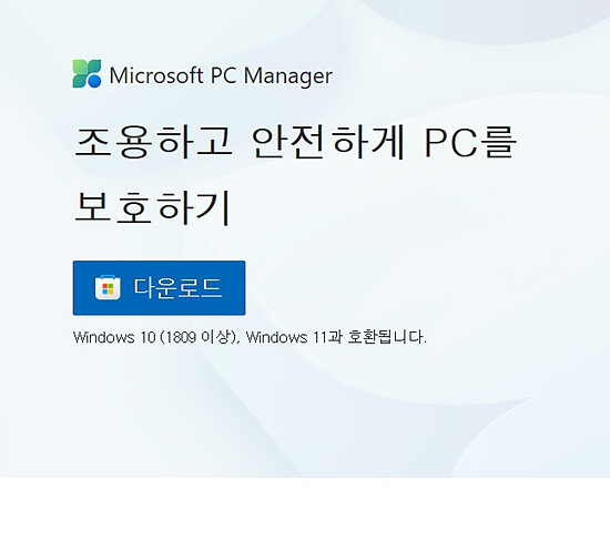 ms pc manager 안내