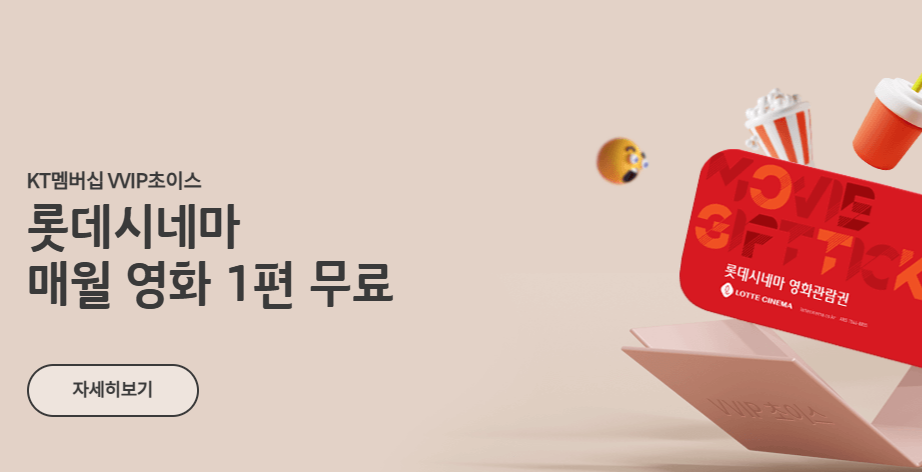 KT 멤버십 포인트 200% 활용법 사용처는?2