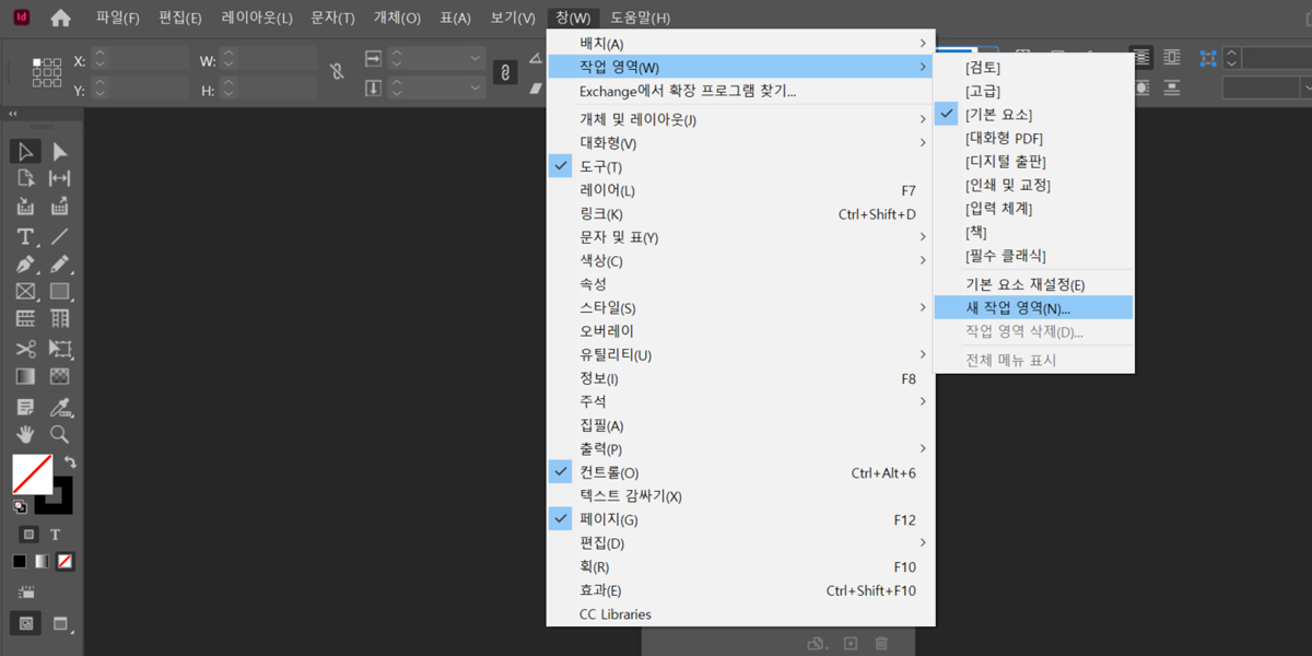 인디자인 새 작업 영역 설정