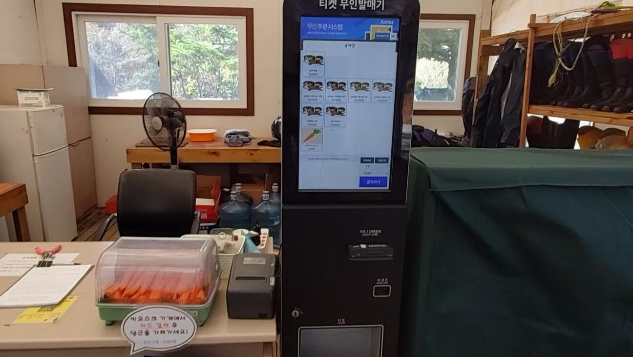 당근구입-키오스크