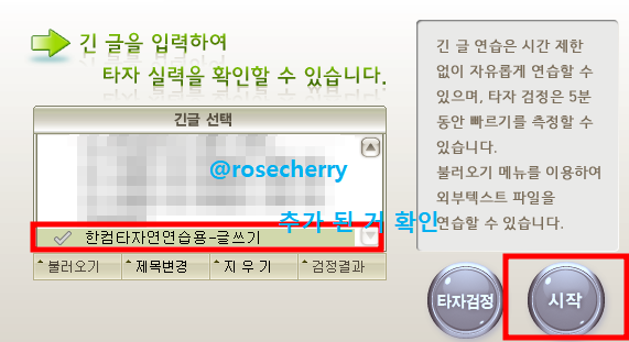 한컴타자연습-메모장불러와서-시작누르기