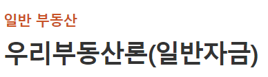우리은행 우리부동산론