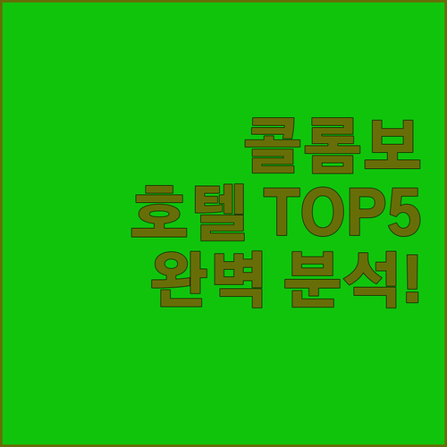 스리랑카 콜롬보 호텔 추천 TOP 5..