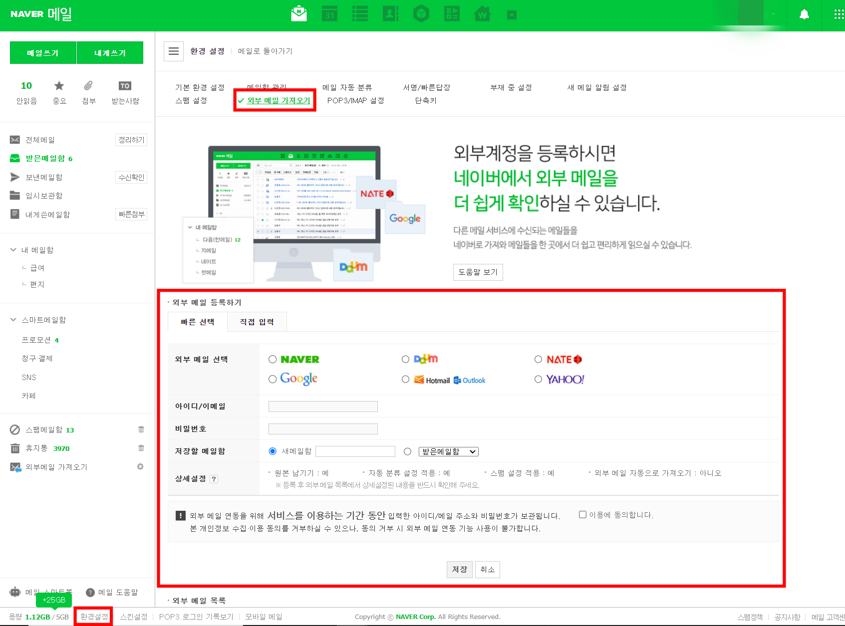 네이버-외부메일-가져오기-하는-법2