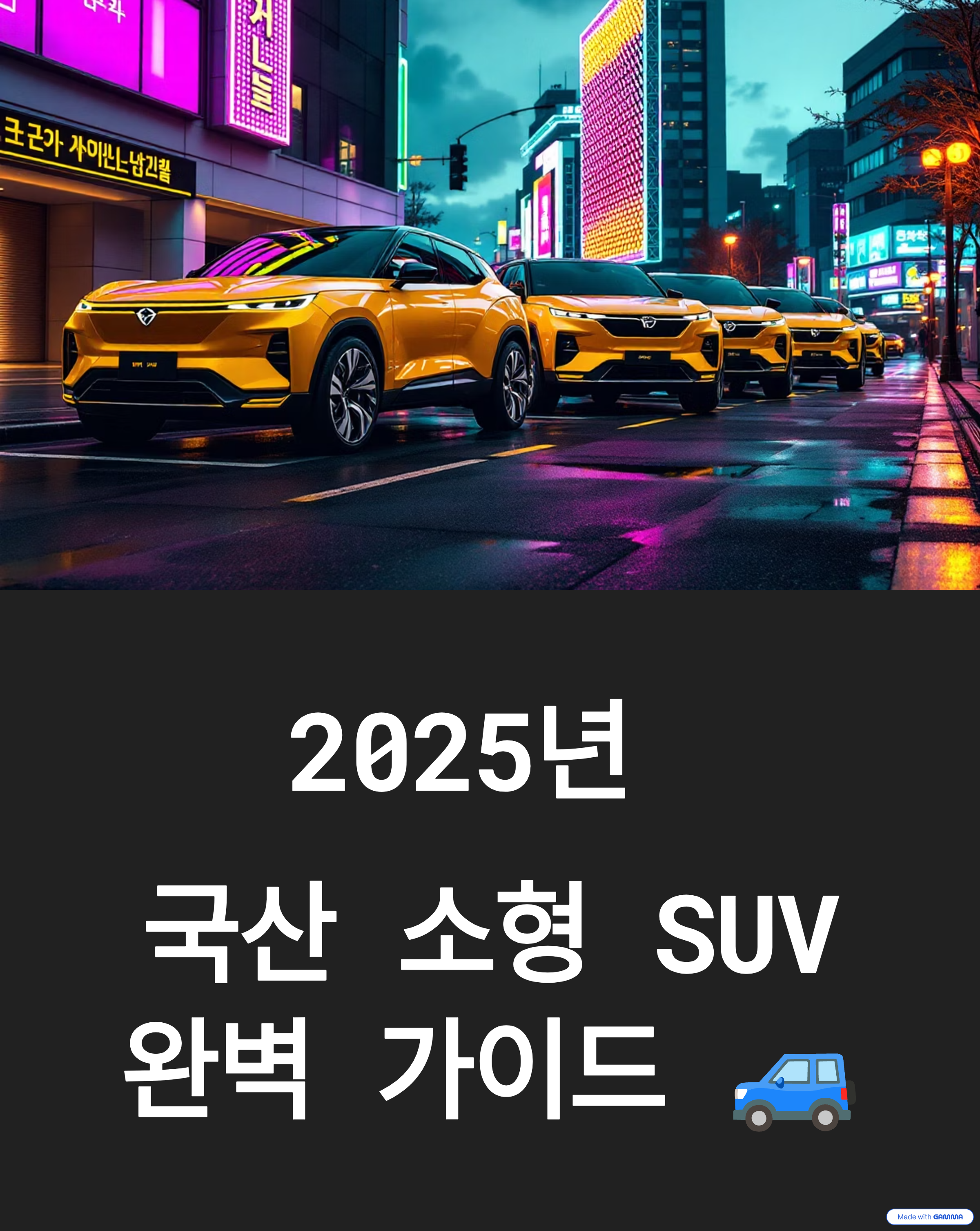 국산 소형 SUV