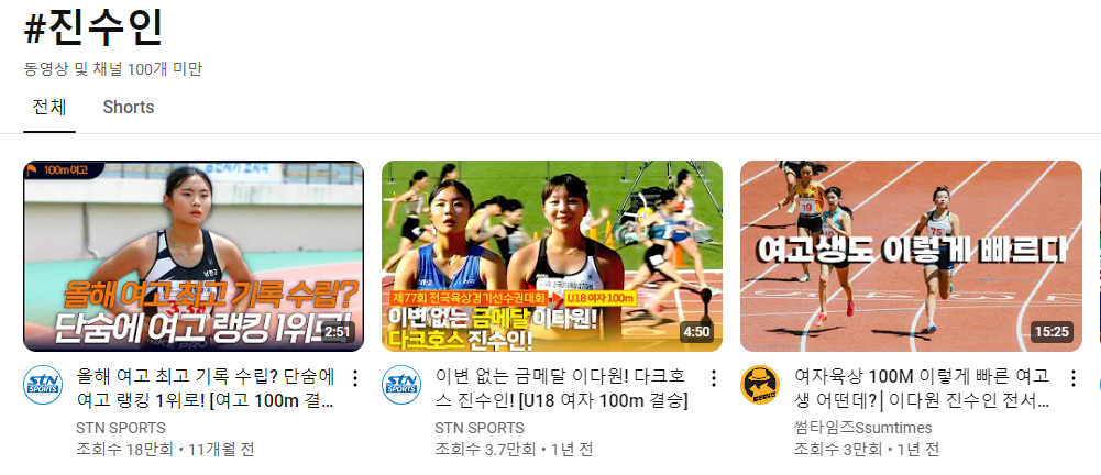 남한고 진수인