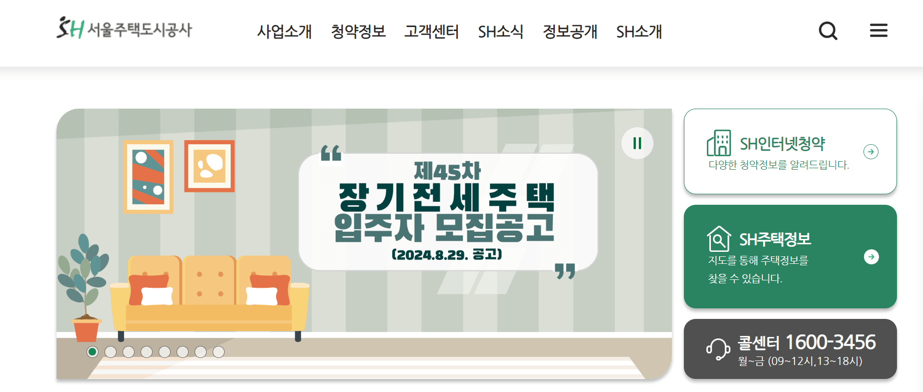 SH 공사 홈페이지 바로가기