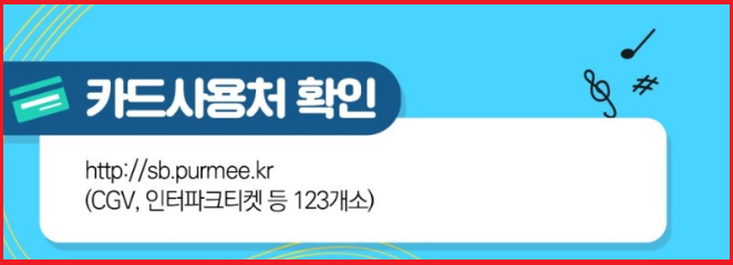 아동-청소년-2011년생-동행카드-발급신청-2011년생-이용안내