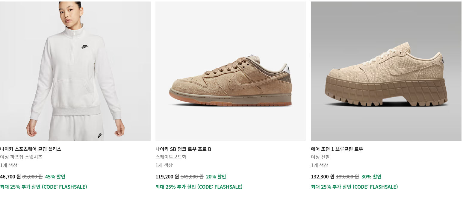 나이키 플래쉬 세일 기간 교환 매장 반품 오프라인 중복 환불