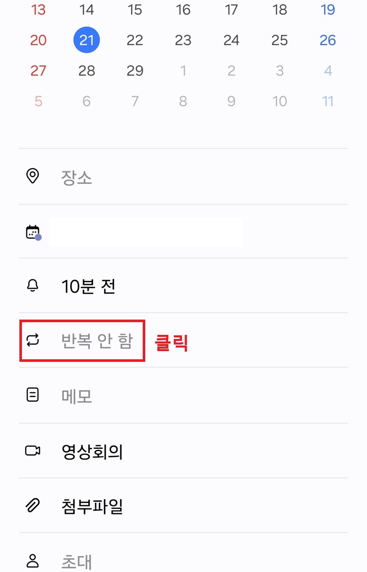 반복안함 클릭함