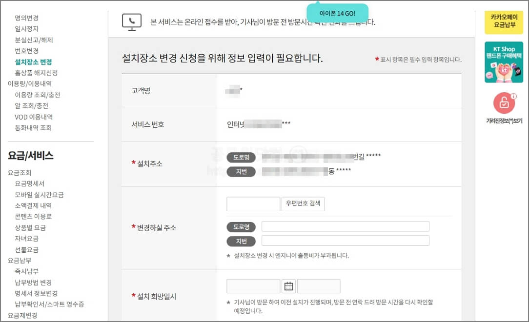 설치장소 변경 정보 입력