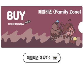 보령머드축제 패밀리존 입장권 예약