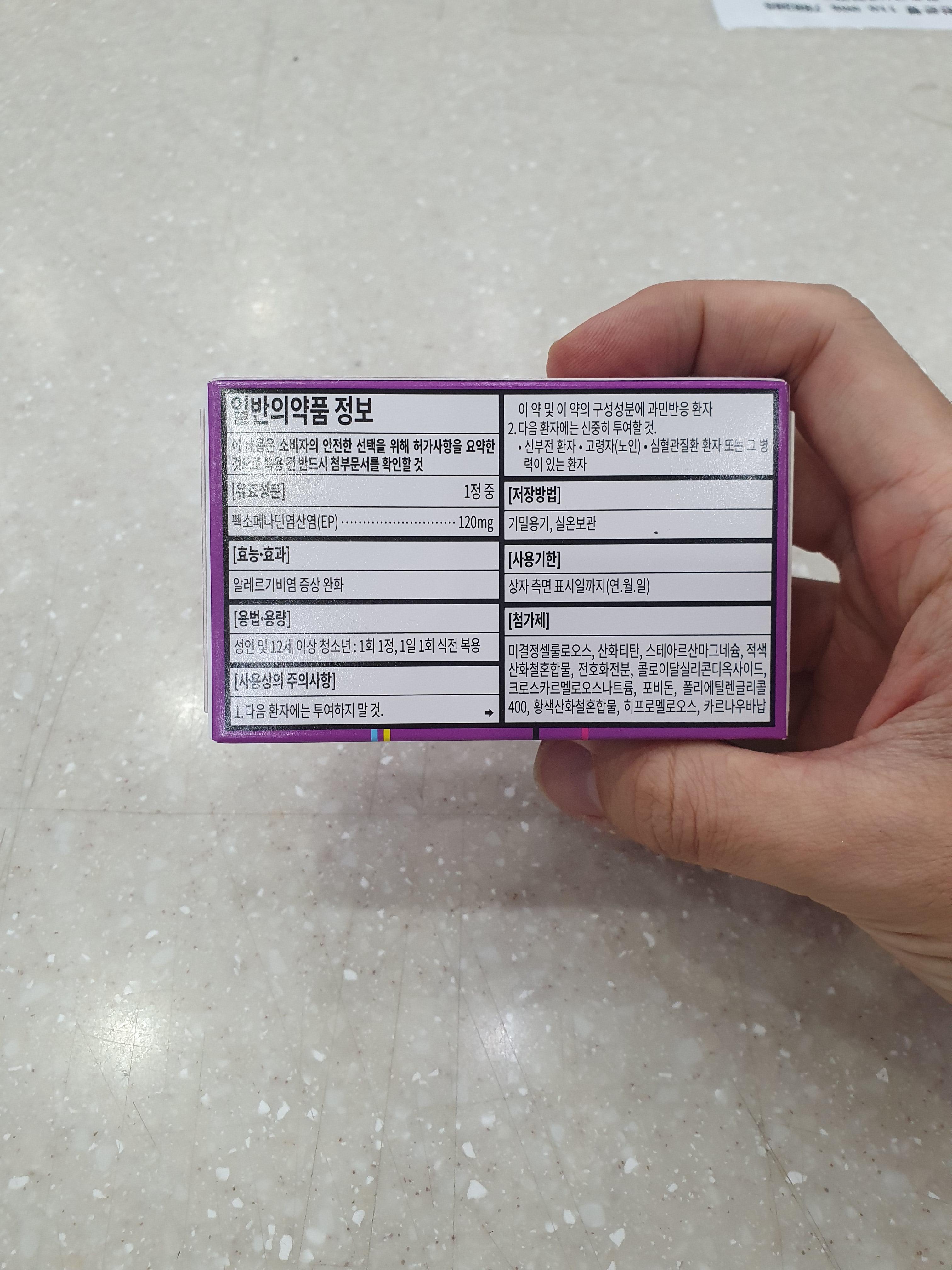 지르텍&amp;#44; 알레그라 가격 효과 부작용