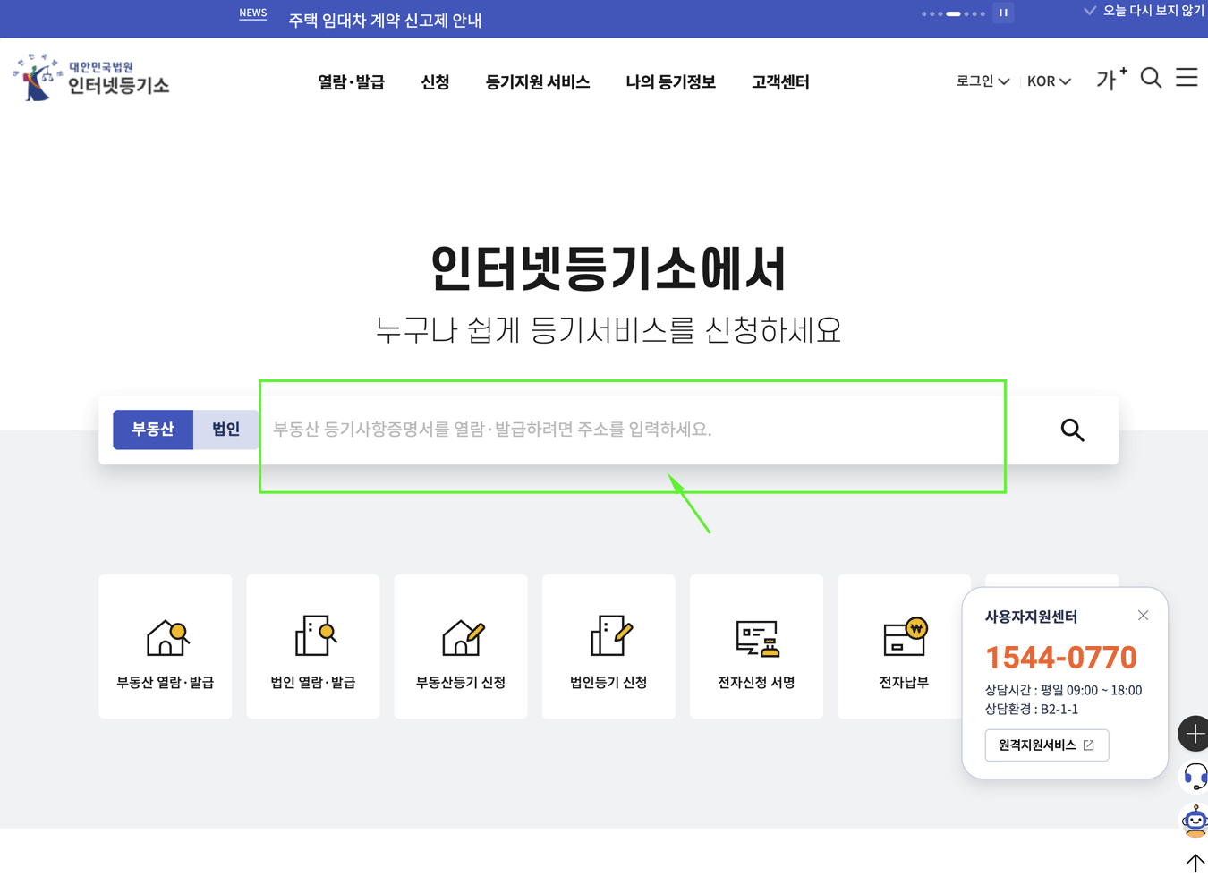부동산 등기부등본 발급&보는 법