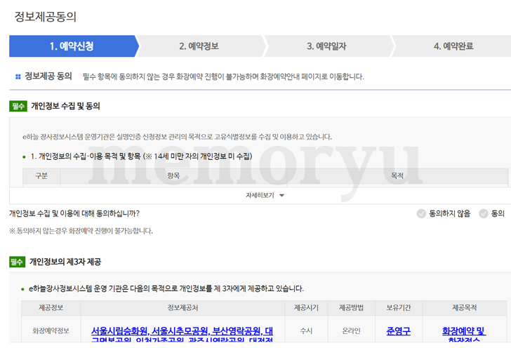 e하늘 장사정보시스템 전국 화장터 화장장 온라인 예약 방법