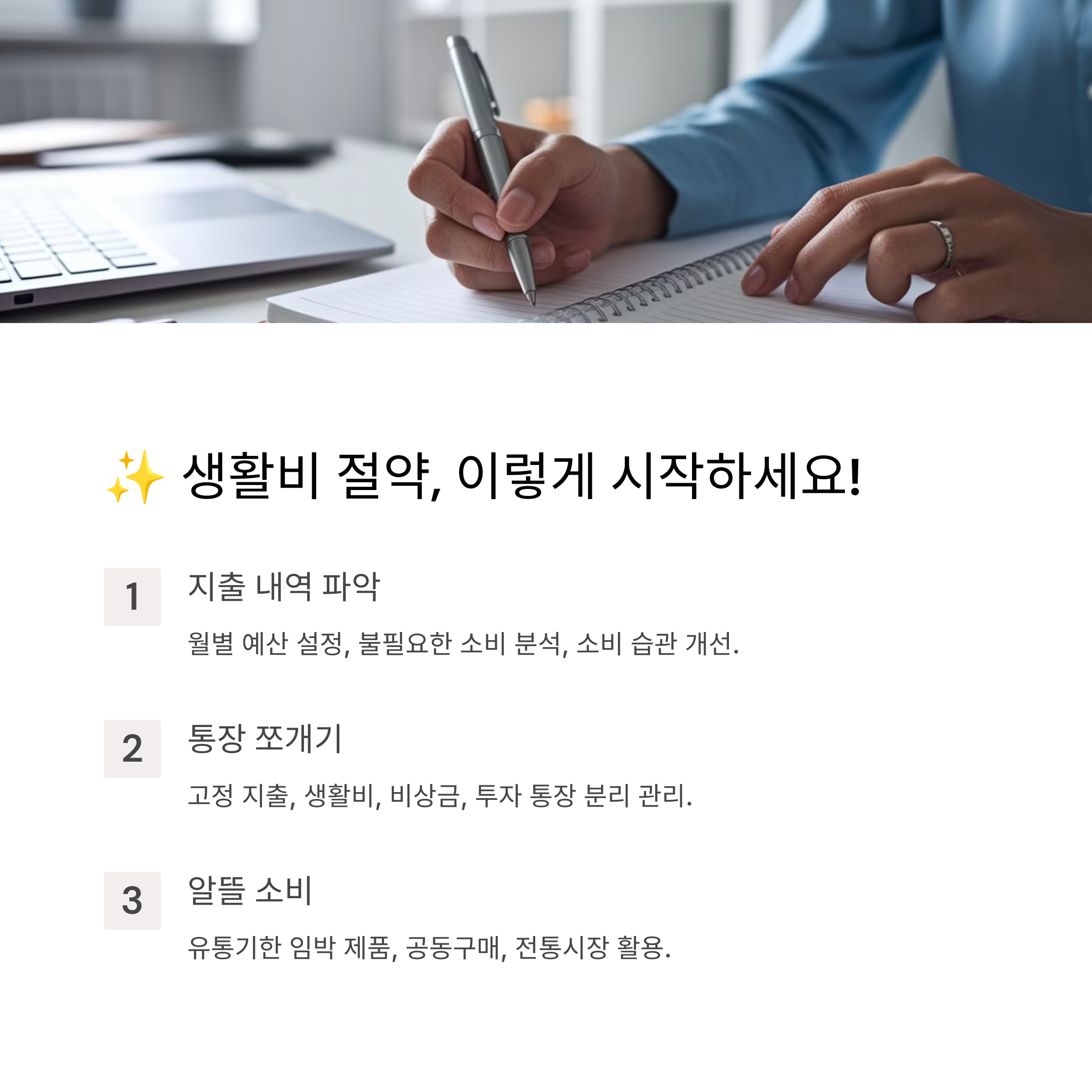 생활비 절약을 위한 실천 방안