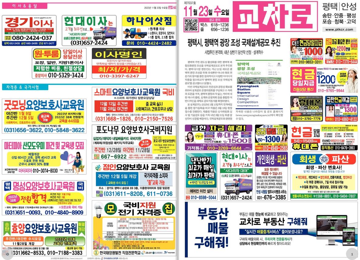 평택 안성 교차로