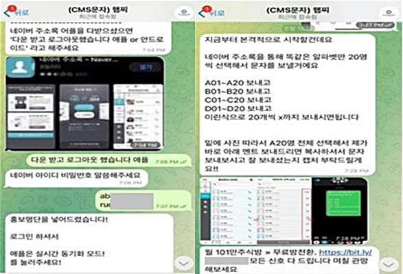 불법스팸 전송알바 진행과정 화면
