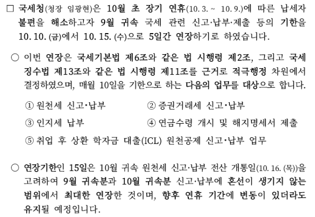원천세 납부기한