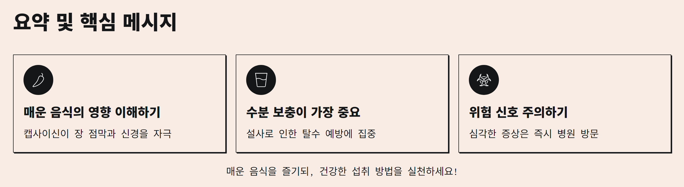 매운거 먹고 설사할 때 배아픈 이유와 대처 방법