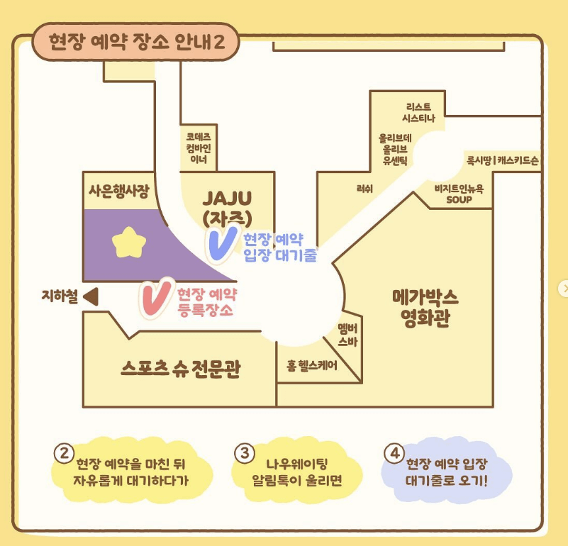 별별춘식 팝업스토어 현장 예약