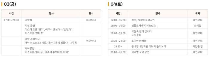 2024 여주 도자기 축제 행사 공연 일정