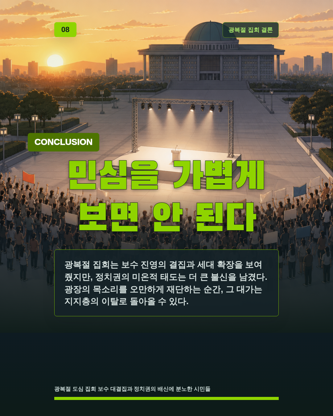 민심을 가볍게 보면 안 된다
