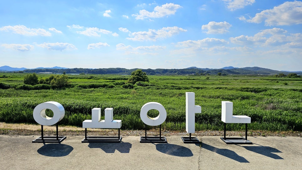 익산 용안생태습지