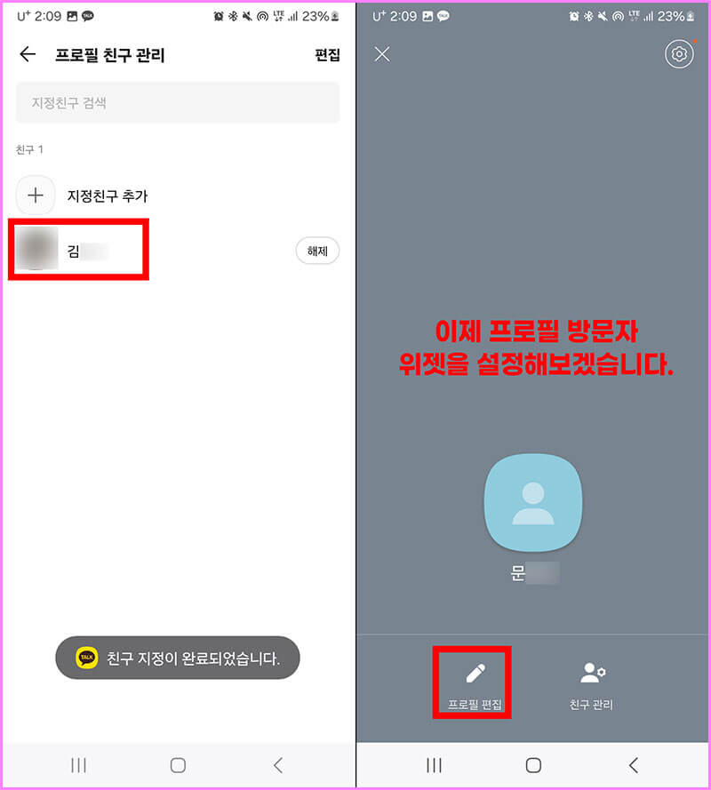카톡 방문자수 위젯 등록하기