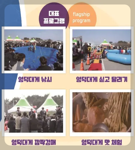 영덕대게축제 프로그램