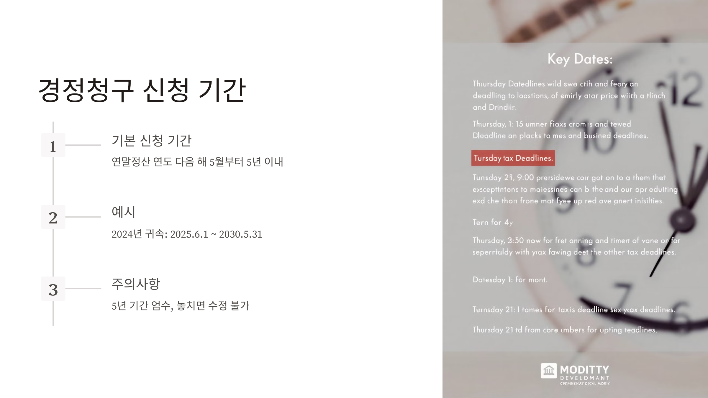 연말정산 경정청구 기간