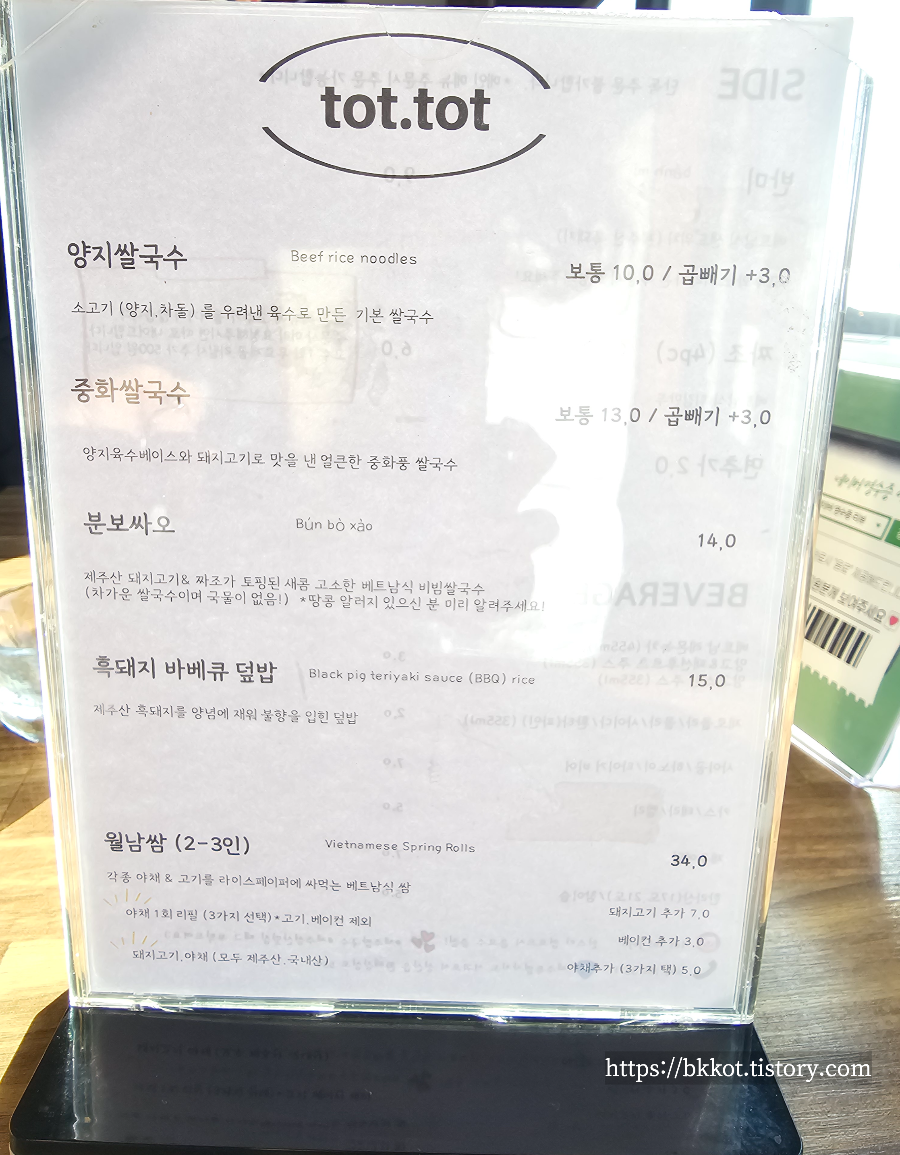 제주 베트남음식 맛집 - 똣똣