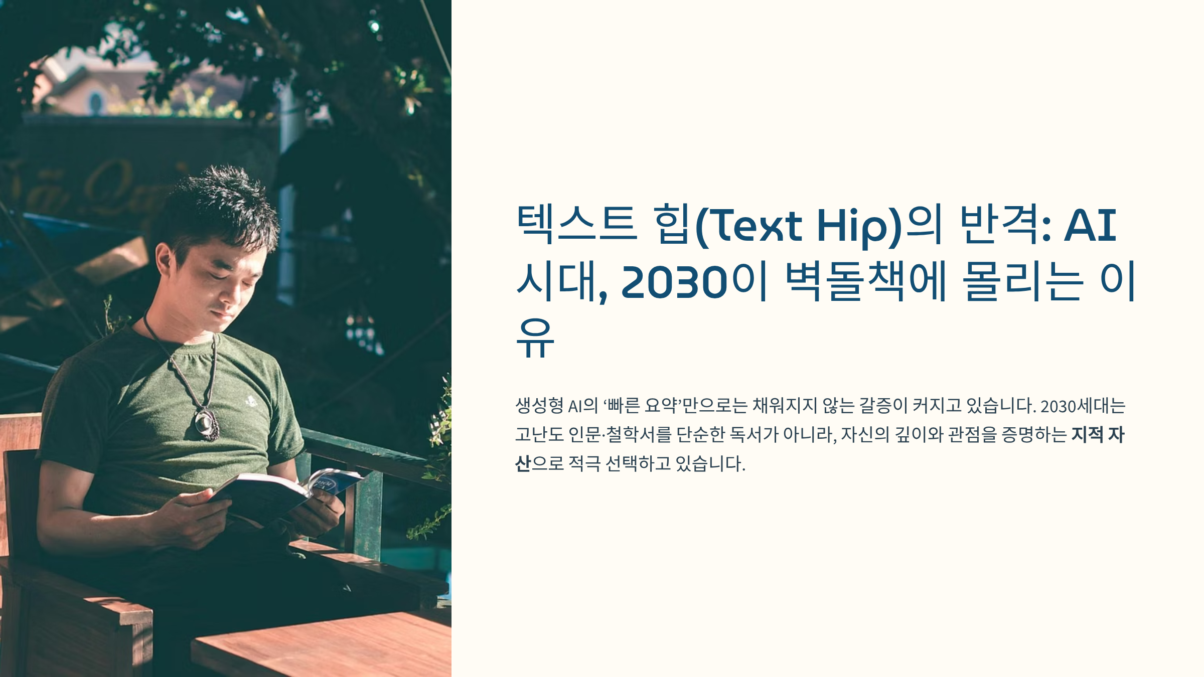 왜 2030은 '벽돌책'을 자산으로 선택했는가?