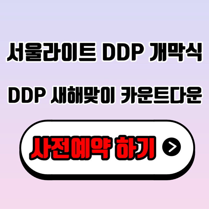 12월 서울축제 12월 새해