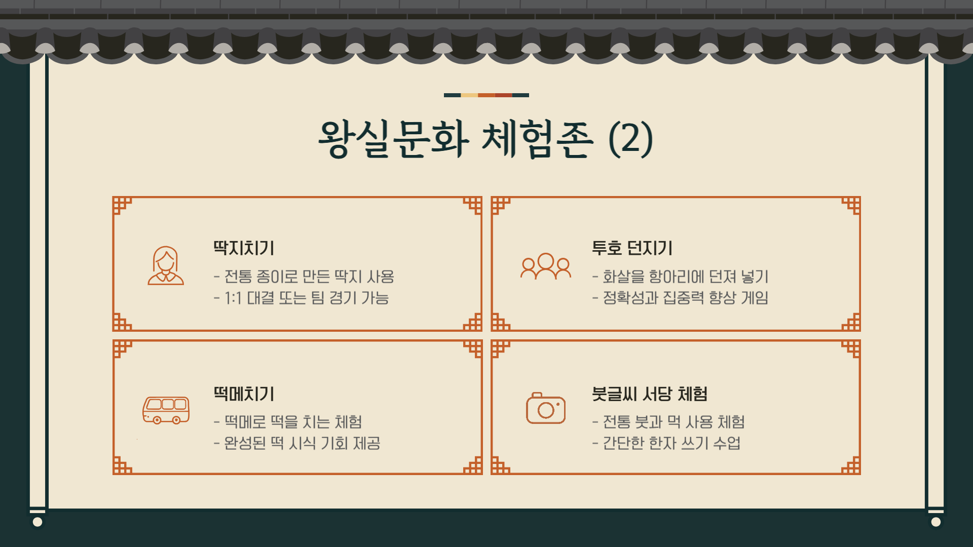 양주 회암사지 왕실축제