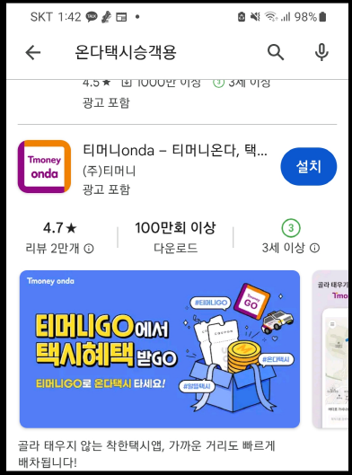온다택시 다운로드