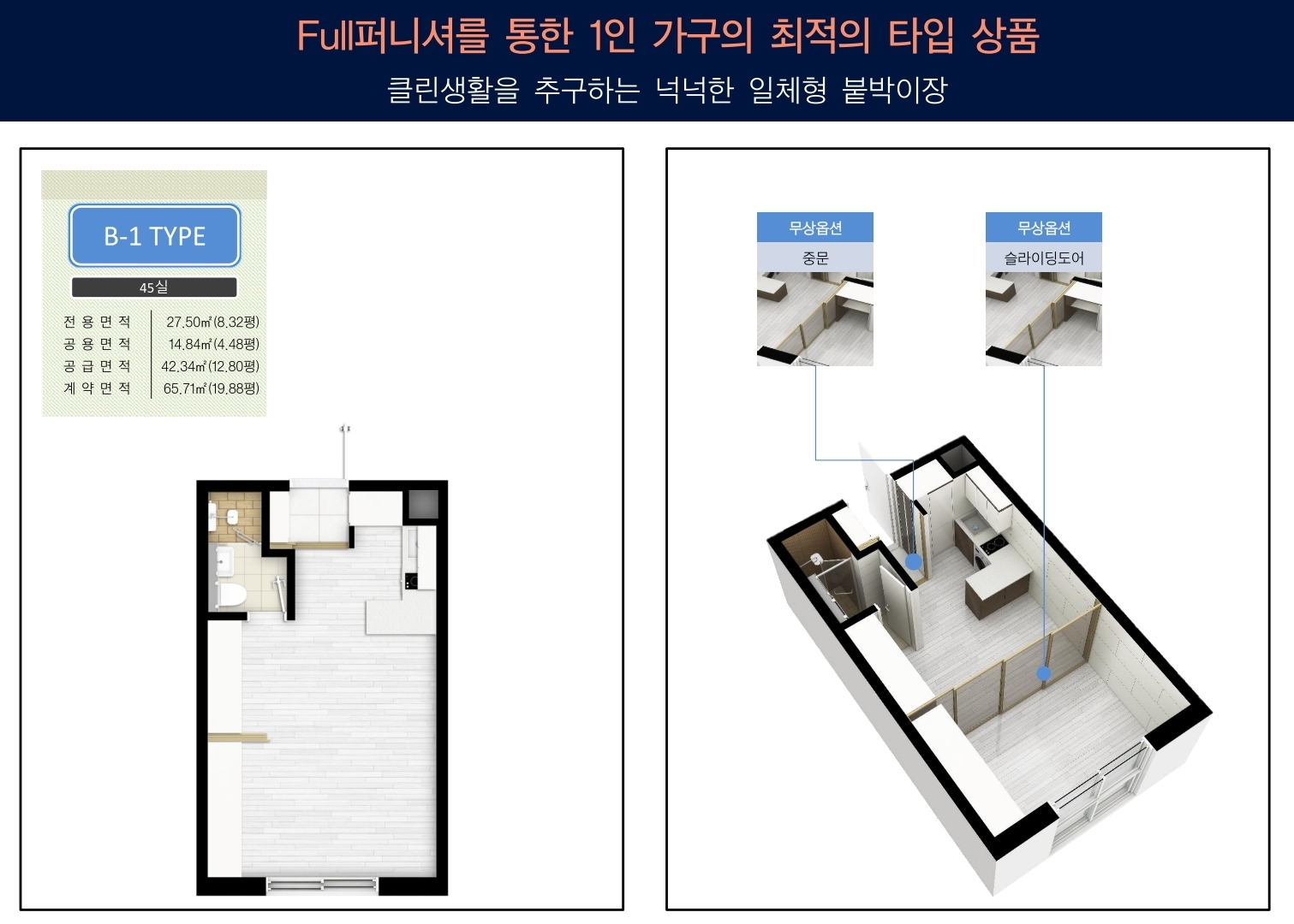 구래동 1.5룸 B타입