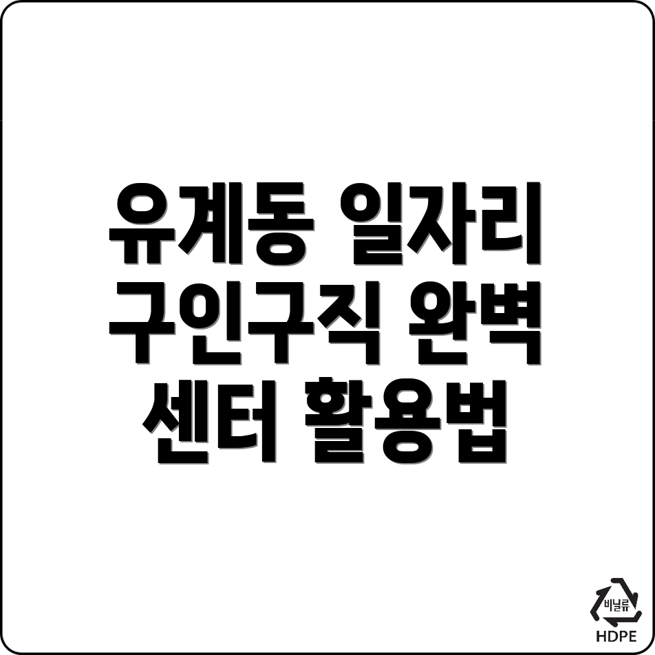 일자리센터