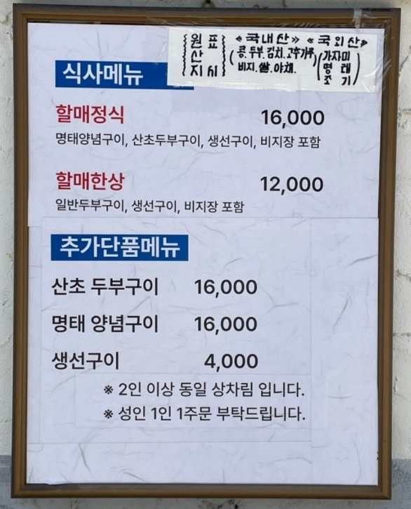 상주-산초-두부-할매손두부집