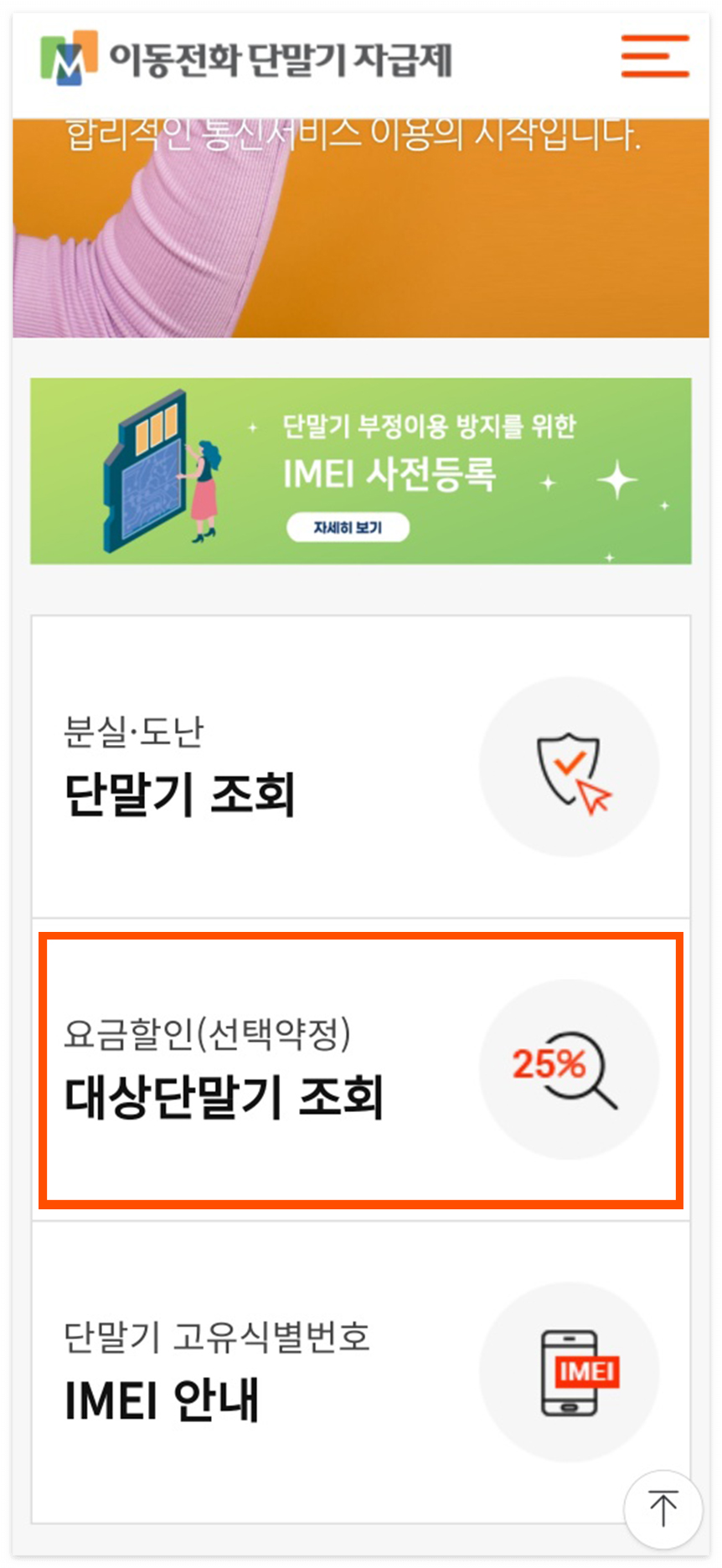 이동전화단말기자급제 접속