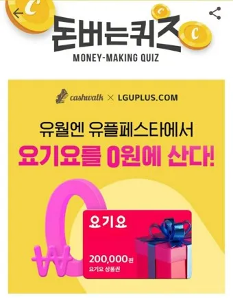 요기요 캐시워크 11월 정답_12