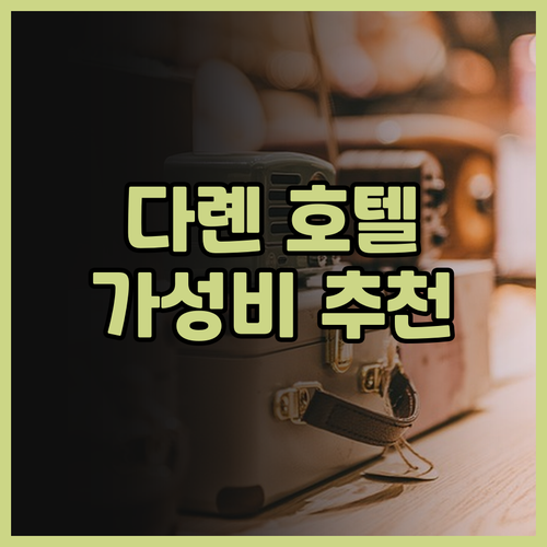 다롄 스타웨이 호텔 펑양 No 5 홀..